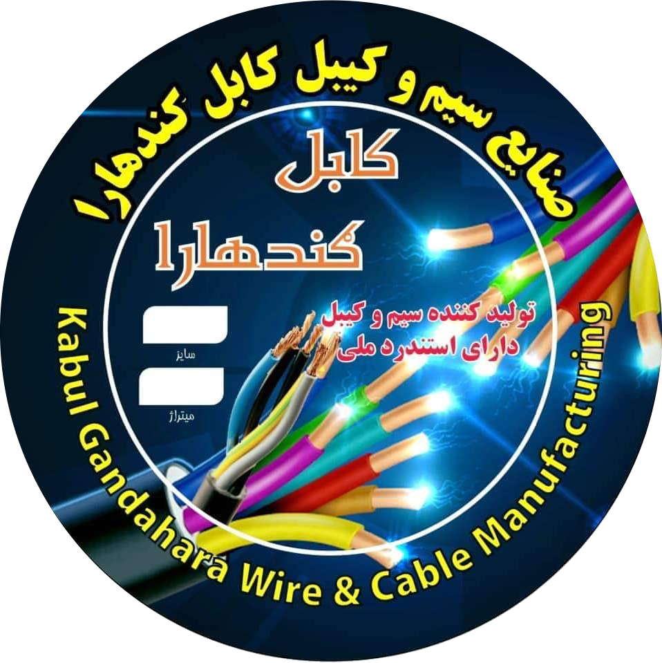 Kabul Gandahara Cable Manufacturing Company