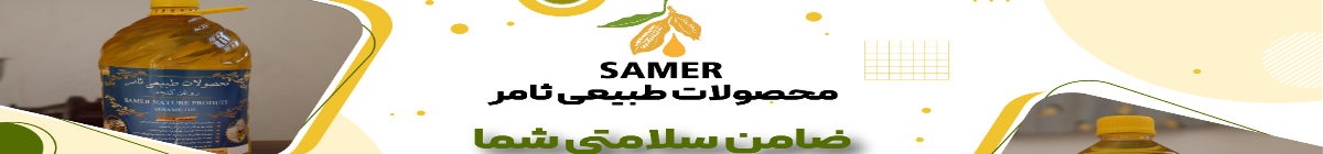 Samer Naturel Products