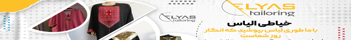 Elyas Tailoring