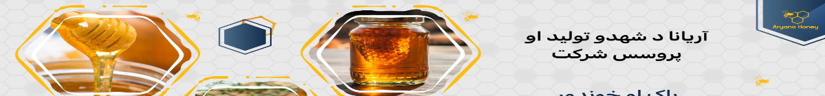 Aryana Honey Process and Production Company