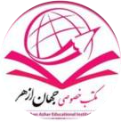 Jahan Azhar Educational Institute